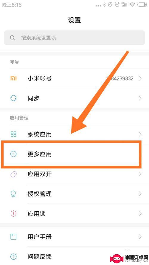 手机如何查询蓝牙多少版本 手机蓝牙版本在哪里查看