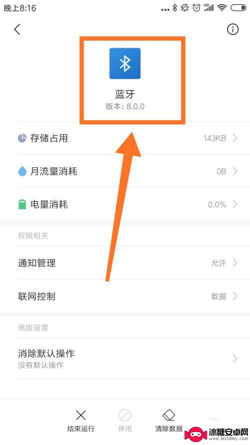手机如何查询蓝牙多少版本 手机蓝牙版本在哪里查看