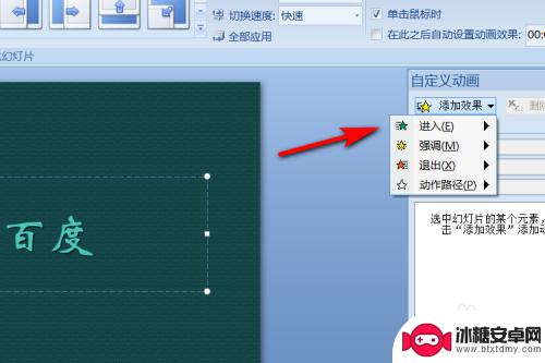 手机ppt如何点一下出来一个内容 PowerPoint点击一下展示内容怎么设置