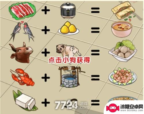 全民烧脑王制作十道美食 十道精品美食制作顺序详解