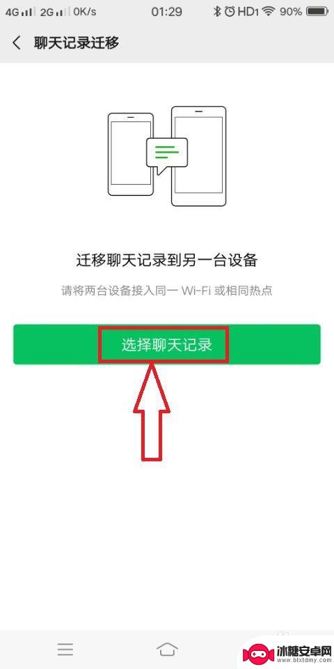 安卓手机怎样同步微信聊天记录 怎么同步手机微信的聊天记录到云端