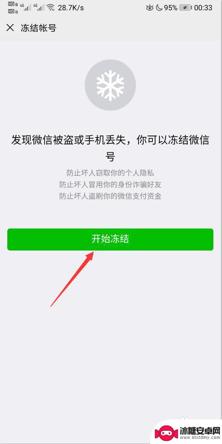 手机掉了微信怎么锁定 手机丢了怎么冻结微信账号