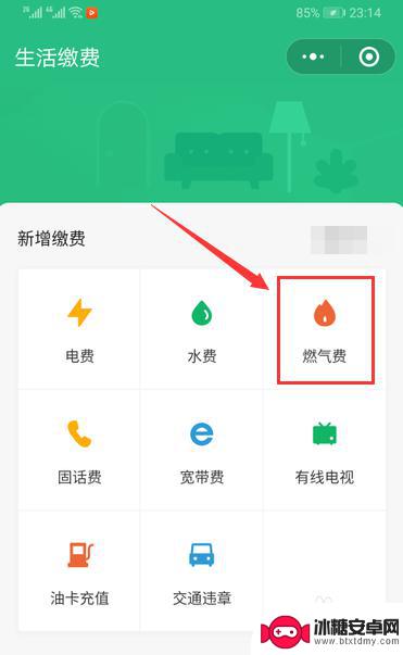 怎么用手机交燃气费用 怎样用手机支付燃气费