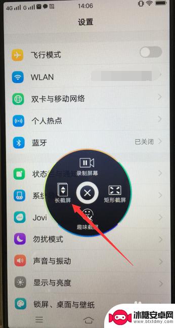 vivo怎么滚屏截图 vivo手机滑动截长图教程