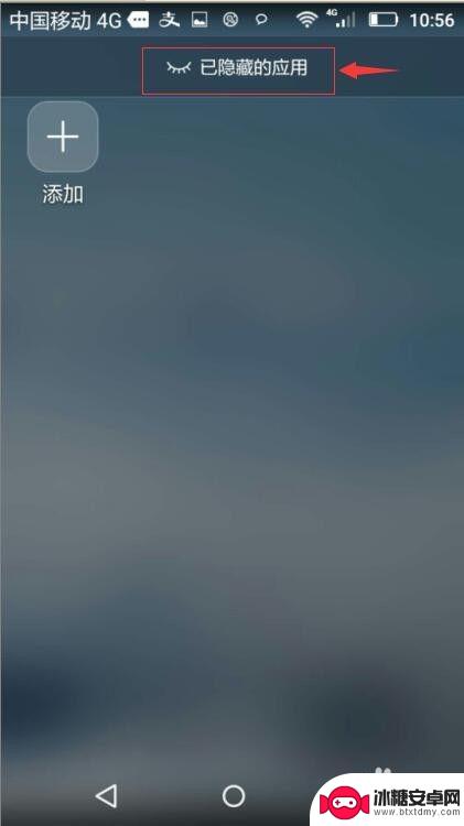 华为如何隐藏app的图标 华为手机隐藏桌面图标教程