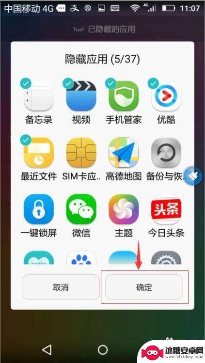 华为如何隐藏app的图标 华为手机隐藏桌面图标教程