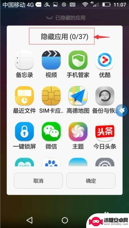 华为如何隐藏app的图标 华为手机隐藏桌面图标教程