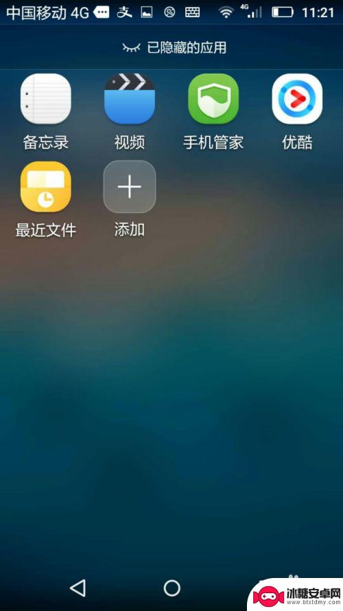 华为如何隐藏app的图标 华为手机隐藏桌面图标教程