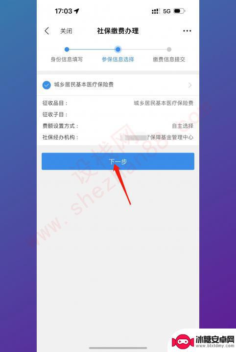 交居民医疗保险在手机上怎么交费 手机上如何缴纳城乡居民医保