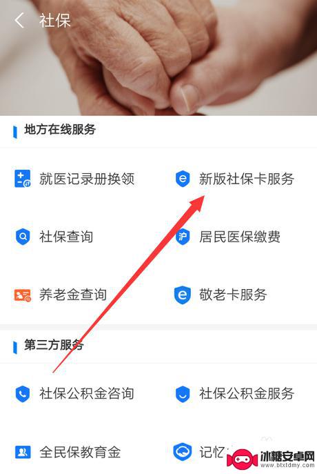 手机上如何激活孩子社保卡 如何给小孩的社保卡激活