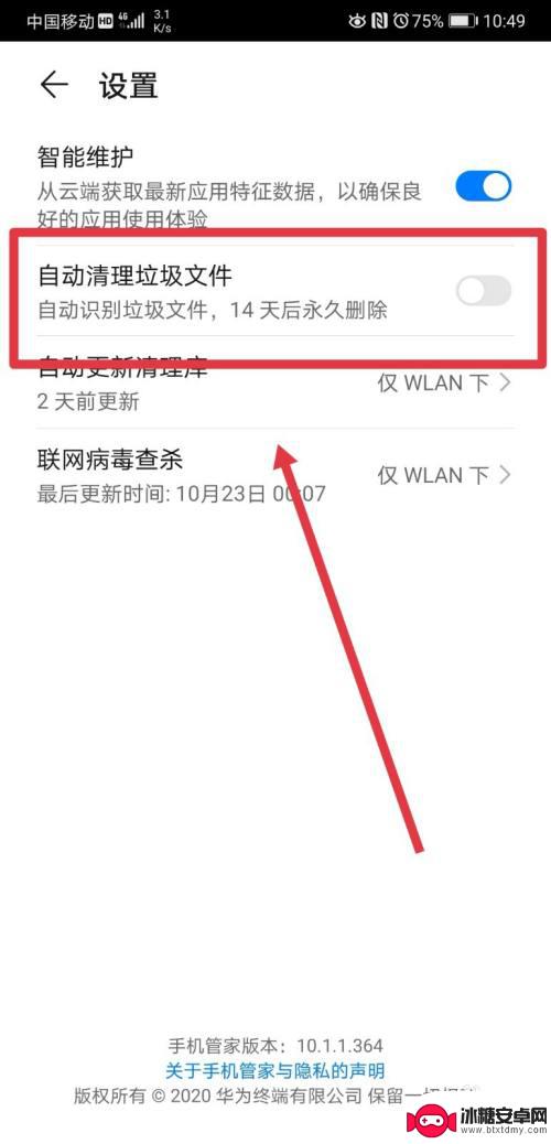 手机视频如何自动删除文件 华为手机自动清理垃圾文件设置方法