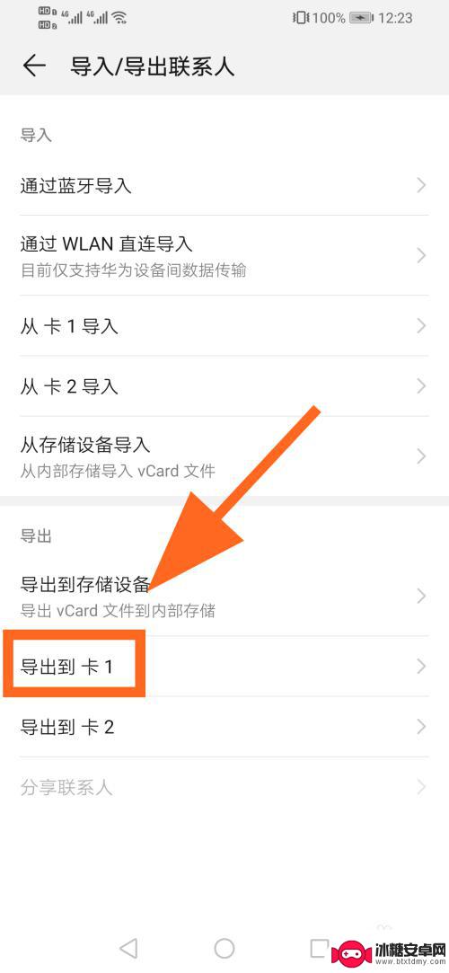华为手机里的通讯录怎么导入卡里 华为手机通讯录导入SIM卡的步骤