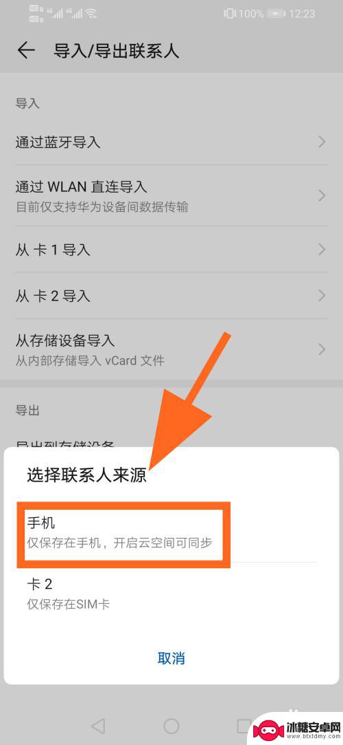 华为手机里的通讯录怎么导入卡里 华为手机通讯录导入SIM卡的步骤