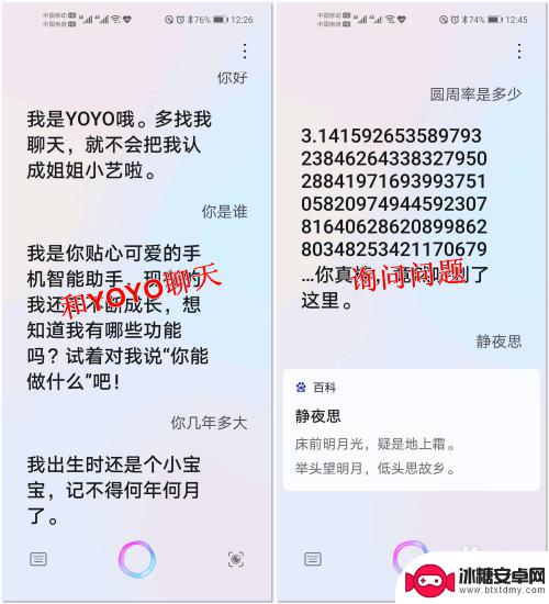 荣耀手机怎么召唤呦呦 荣耀手机YOYO智慧语音助手怎么使用