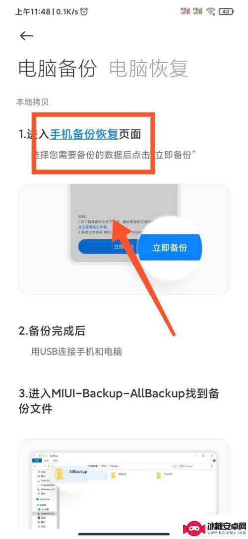 小米如何备份手机的全部数据到电脑 小米手机数据传输到电脑步骤