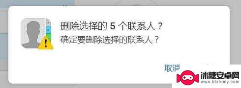 怎样批量删除苹果通讯录 iPhone通讯录中批量删除联系人的方法