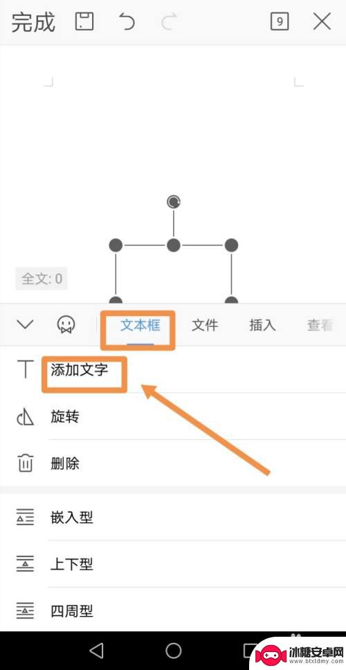 手机表格如何打对号空白 手机文档方框打钩步骤