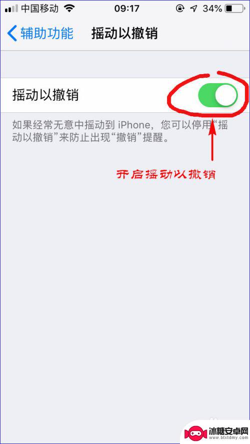 苹果手机摇一摇撤销怎么设置 如何关闭苹果iPhone手机上的摇一摇撤销功能