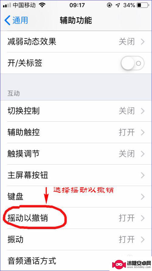 苹果手机摇一摇撤销怎么设置 如何关闭苹果iPhone手机上的摇一摇撤销功能