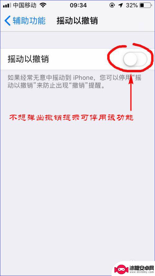 苹果手机摇一摇撤销怎么设置 如何关闭苹果iPhone手机上的摇一摇撤销功能