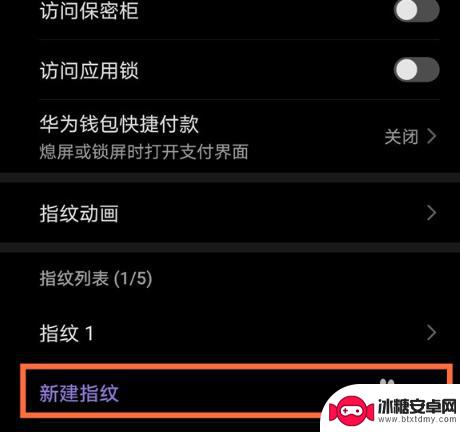 华为手机手纹屏怎么设置 华为手机指纹开机功能设置步骤