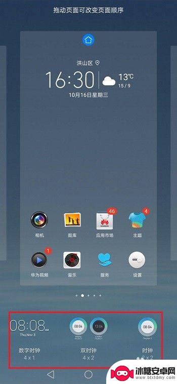 怎么安排手机桌面时间 华为手机桌面时间设置教程