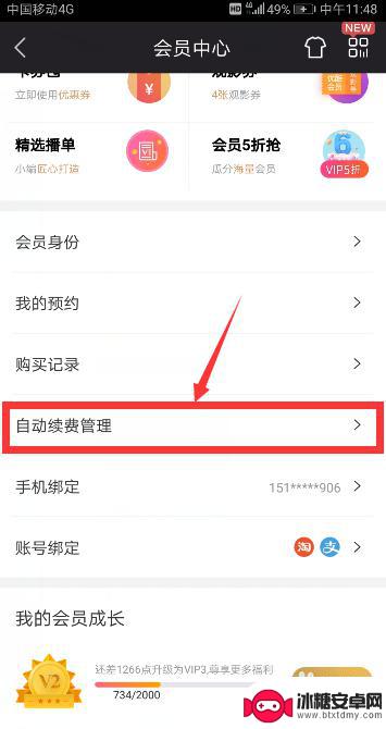 优酷vip怎么关闭自动续费 优酷VIP会员怎么取消自动续费