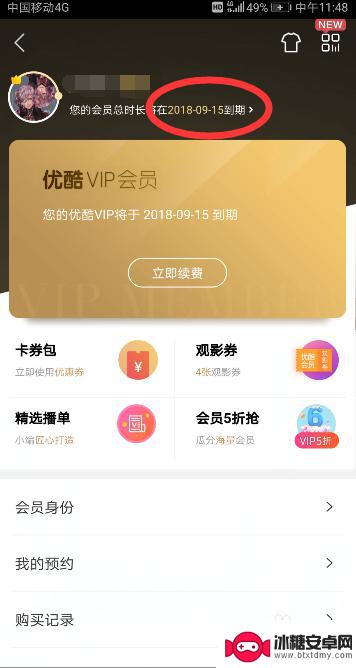 优酷vip怎么关闭自动续费 优酷VIP会员怎么取消自动续费