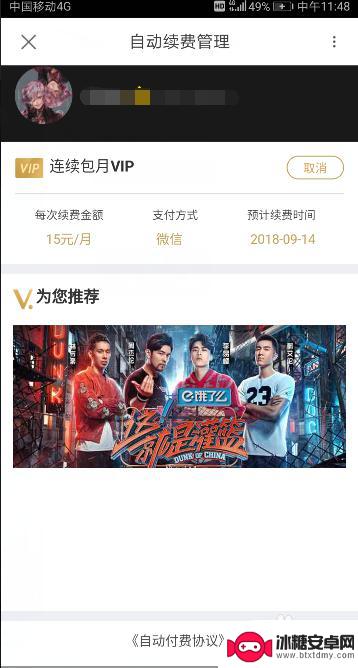 优酷vip怎么关闭自动续费 优酷VIP会员怎么取消自动续费