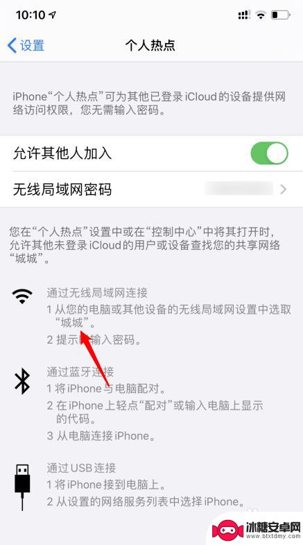 苹果手机改热点名字怎么改 iPhone11个人热点名称修改方法