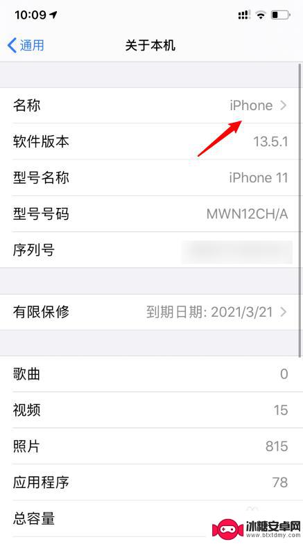 苹果手机改热点名字怎么改 iPhone11个人热点名称修改方法