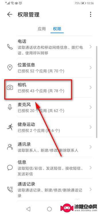 华为手机允许软件访问摄像头权限 华为手机怎么设置软件相机权限