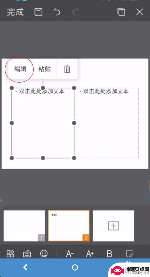 手机文档如何制作ppt 手机PPT制作教程