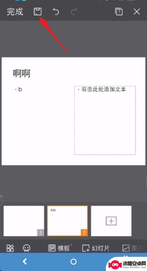 手机文档如何制作ppt 手机PPT制作教程