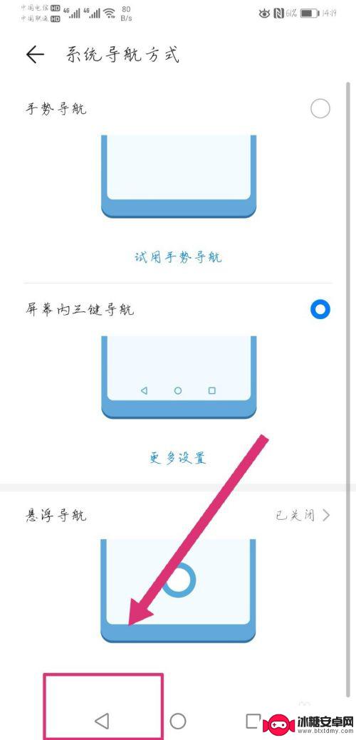 步步高手机怎么设置返回键 手机返回键怎么找回