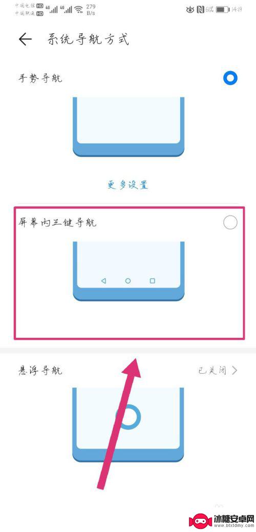 步步高手机怎么设置返回键 手机返回键怎么找回