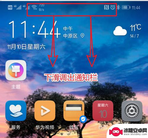 手机顶部符号如何消除 华为手机顶部N图标怎么关闭