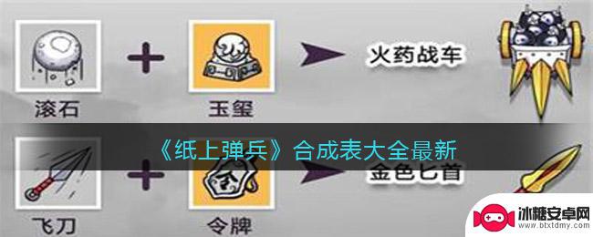 纸上弹兵怎么把技能升到金色 《纸上弹兵》合成表