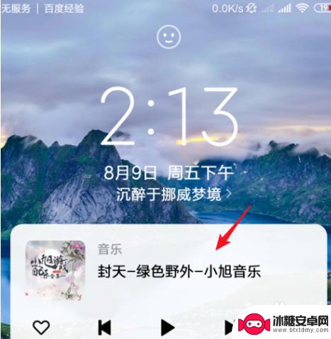 如何取消手机音频 如何关闭手机锁屏后自动开启的音乐播放器