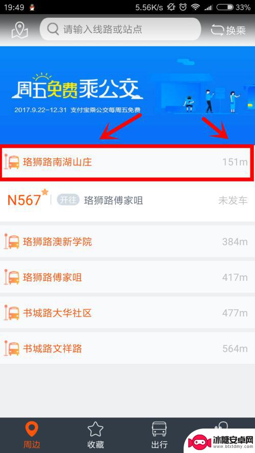 如何在手机查公交 手机如何查询公交车班次信息