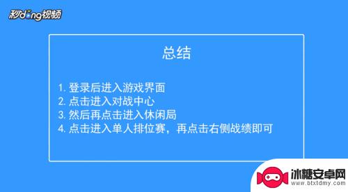 qq炫舞手游怎么看游戏记录 如何在QQ炫舞手游查看战绩