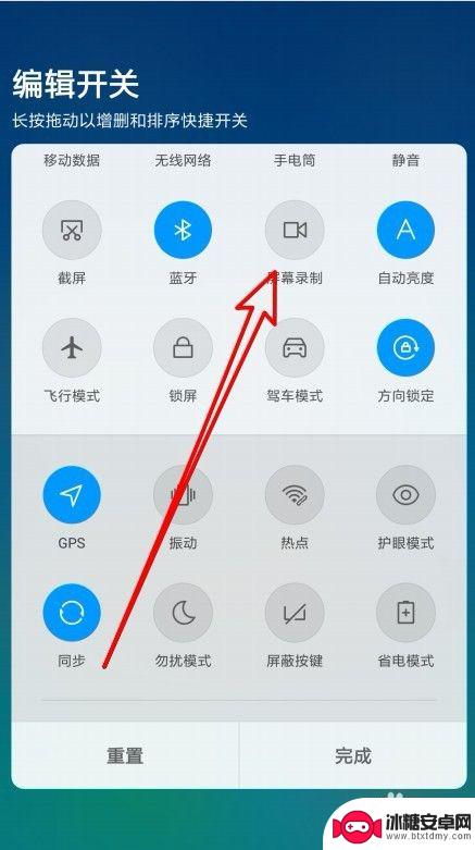 手机录屏怎么添加到桌面 小米手机快捷工具栏添加屏幕录制图标步骤