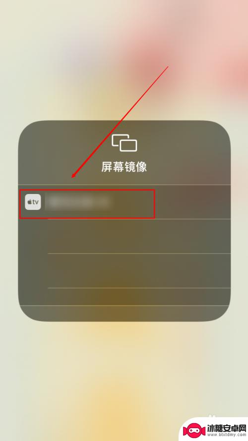 苹果手机如何无线投影 苹果手机投屏到投影仪的步骤