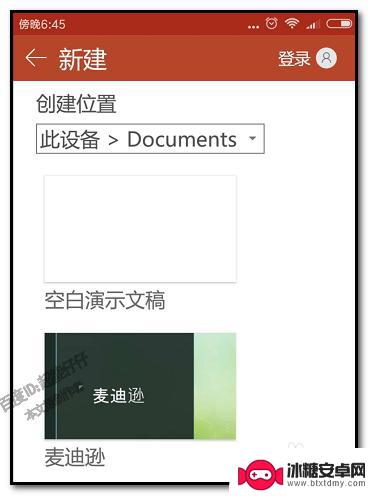 手机PPT怎么画图形 PPT手机版如何绘制图形