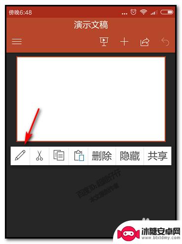 手机PPT怎么画图形 PPT手机版如何绘制图形