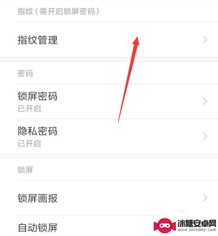 小米手机4怎么设置指纹锁 小米手机指纹锁如何开启