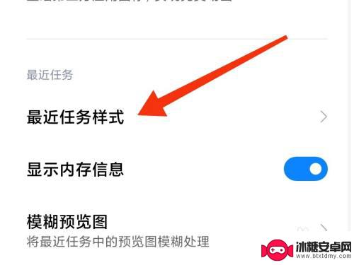 小米手机垂直排列怎么设置 小米手机如何自定义后台任务显示样式