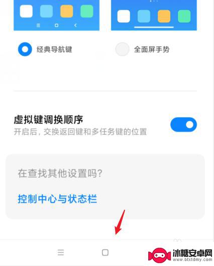 红米手机如何切换底部 小米手机最近任务键怎么设置