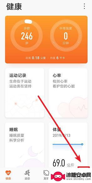 华为手机怎么停掉运动 华为手机运动健康应用怎么关闭