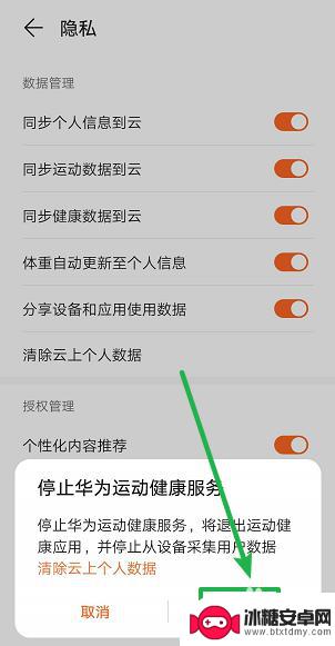 华为手机怎么停掉运动 华为手机运动健康应用怎么关闭